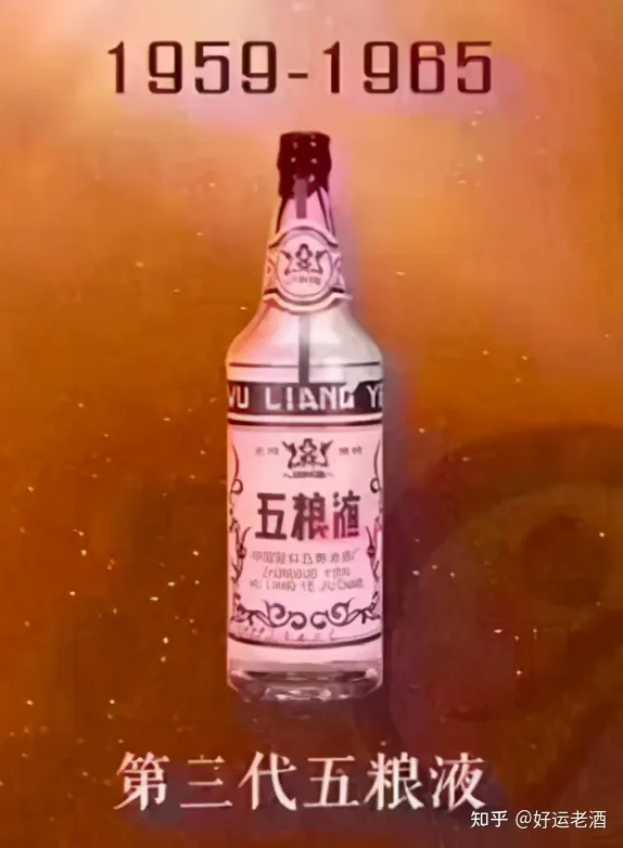Lịch Sử Phát Triển Đầy Đủ Nhất Của Chai Rượu Ngũ Lương Dịch (Wuliangye)! Một Điều Không Thể Bỏ Qua Cho Các Nhà Sưu Tập! 4 Ngũ Lương Dịch 1959-1965
