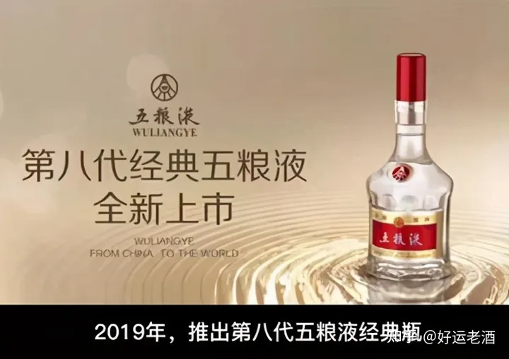 Lịch Sử Phát Triển Đầy Đủ Nhất Của Chai Rượu Ngũ Lương Dịch (Wuliangye)! Một Điều Không Thể Bỏ Qua Cho Các Nhà Sưu Tập! 9 Ngũ Lương Dịch 2019