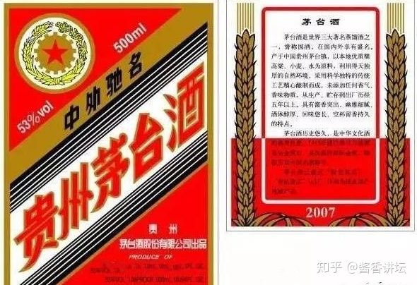 Tại Sao Rượu Mao Đài Có Hai Nhãn Hiệu: "Năm Sao" và "Phi Tiên"? Sự Khác Biệt Là Gì? 7 Nhãn rượu mao đài 5 sao