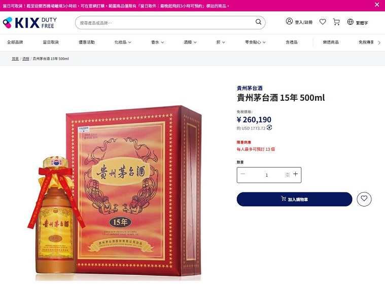 Rượu Mao Đài 15 Năm (Moutai 15yo) - 2021 14 Giá rượu Mao Đài 15 năm tại DFS Nhật