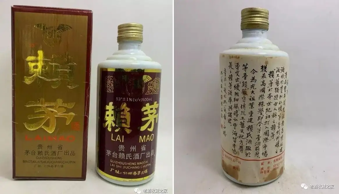 Lai Mao 1995 18 1992, Nhà máy chưng cất của Quý Châu Lai Laimao