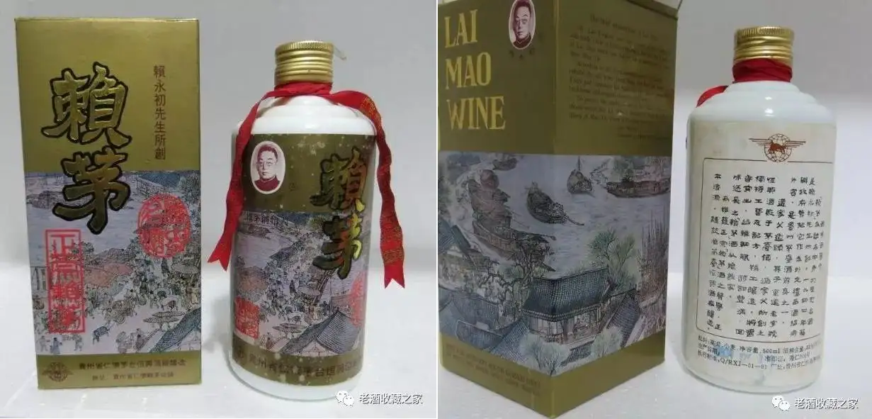 Lai Mao 1995 17 Năm 1993, Nhà máy chưng cất Quý Châu Hengxing Laimao