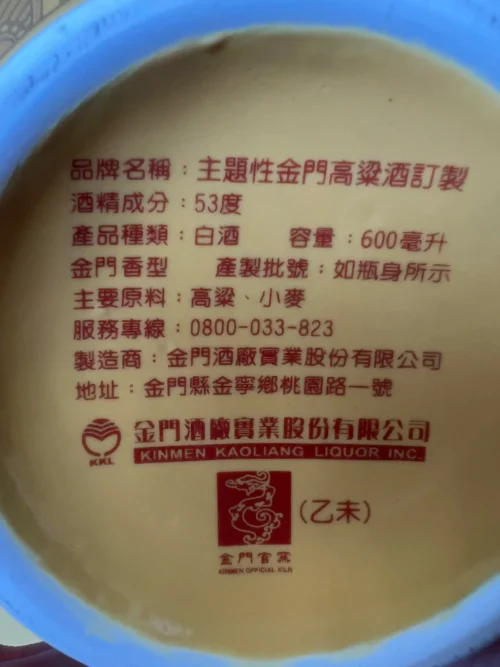 Cao Lương Kim Môn Kaoliang Kinmen Tuỳ Chỉnh 2015 (5)