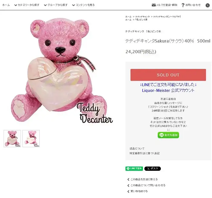 Brandy Teddy Angle Decanter 12 Giá rượu Teddy Decanter tại của hàng rượu Liquor Meister Nhật Bản
