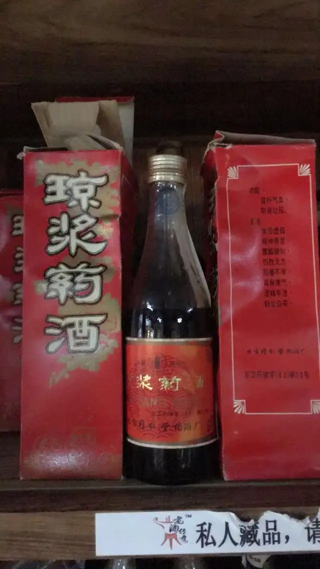 Rượu Cao Hổ Do Đồng Nhân Đường Sản Xuất Trong Thời Kỳ Cách mạng Văn Hóa Hiện Có Giá Trị 250.000 Nhân Dân Tệ, Bạn Đã Thấy Chưa? 7 Rượu thuốc Quỳnh Giang (Qiongjiang) cùa Đồng Nhân Đường, Bắc Kinh