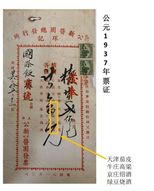 Bạn Có Thể Không Bao Giờ Nhìn Thấy Những Loại Rượu Xưa Đã Tuyệt Chủng Này Nữa 9 Hoá đơn của Ngưu Trang năm 1937