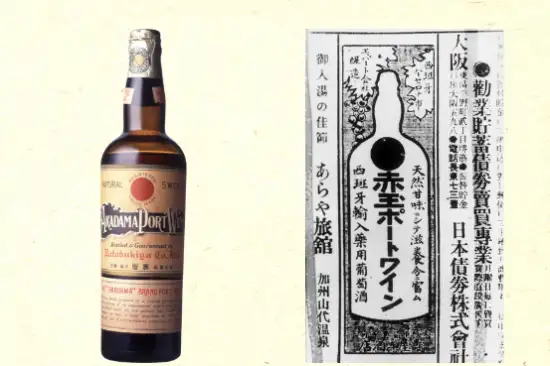 Suntory Akadama Port Wine 1920s 7 Quảng cáo sản phẩm Akadama Port Wine - Suntory vào năm 1907