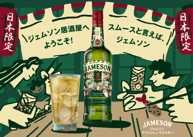 Irish Whiskey Jameson Japan Limited Edition 2021