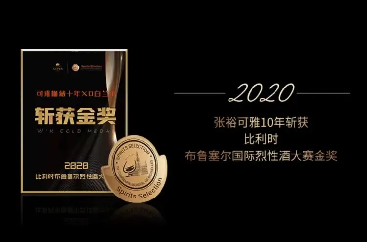 KOYA Brandy XO 10 Years Old - Collector's Edition 11 Giải vàng tại Brussels International Spirits Competittion 2020