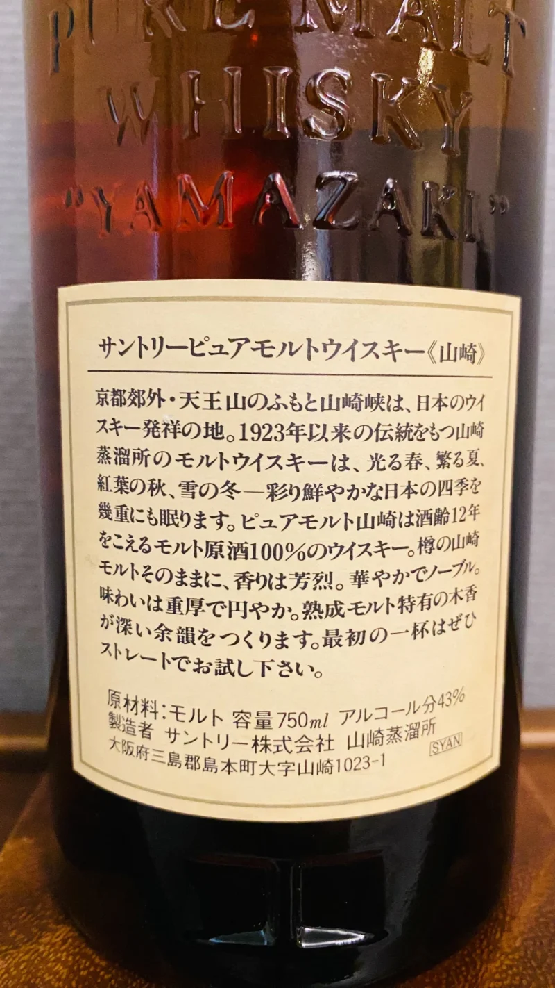 Nhãn dán mặt sau chai rượu Thế hệ thứ 6 - Rượu whisky mạch nha nguyên chất Yamazaki 12 năm tuổi (bắt đầu bằng ký hiệu SYAN)
