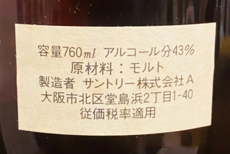 Nhãn dán mặt sau chai rượu Thế hệ thứ ba - Rượu whisky mạch nha nguyên chất Yamazaki 12 năm tuổi