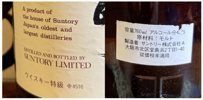 Nhãn mặt sau chai rượu Thế hệ whisky Yamazaki đầu tiên, loại Yamazaki Pure Malt Whisky