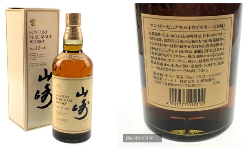 Thế hệ thứ 7 - Mạch nha nguyên chất Yamazaki (bắt đầu có mã vạch)
