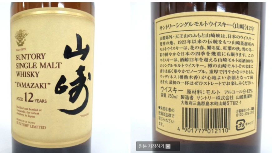 Thế hệ thứ 9 - Rượu whisky mạch nha đơn cất Yamazaki 12 năm tuổi