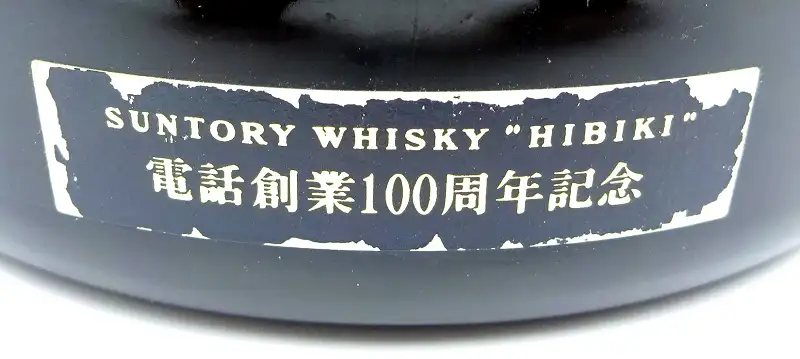 1990 Suntory Hikibi 100 Years Anniversary Telephone 13 1990 Suntory Hikibi 100 Years Anniversary Telephone - Label