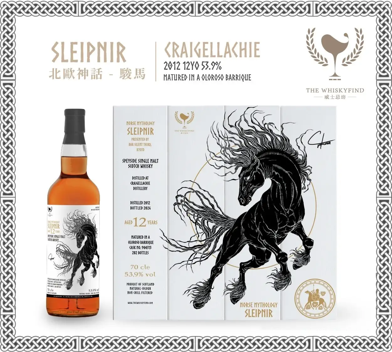 Speyside Single Malt Craigellachie 12 Years - The WhiskyFind Norse Mythology ”SLEIPNIR” 2 Giới thiệu Speyside Single Malt Craigellachie 12 Years - The WhiskyFind Norse Mythology ”SLEIPNIR”