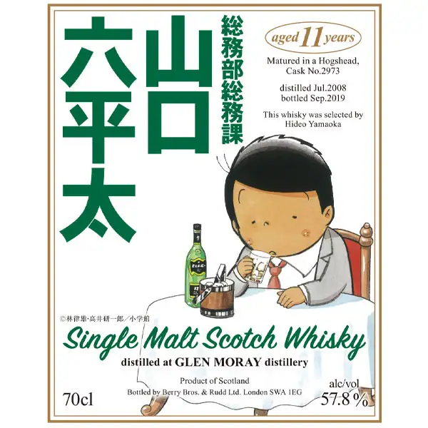 2008 Glen Moray 11 Years - Hideo Yamaoka - Rokuhei Yamaguchi 2 2008 Glen Moray 11 Years - Hideo Yamaoka - Rokuhei Yamaguchi - 1