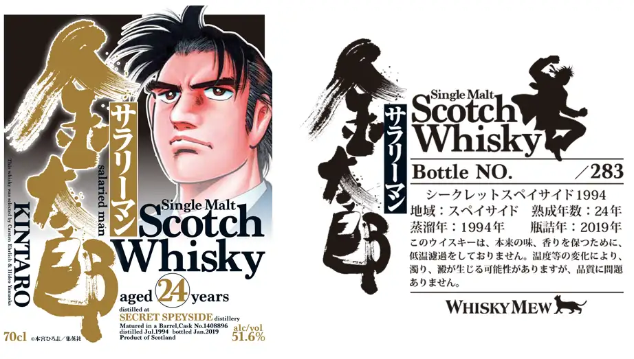 1994 Secret Speyside 24 Years Salaryman Kintaro Label - Whisky Mew 5 1994 Secret Speyside 24 Years Salaryman Kintaro Label - Whisky Mew (4)