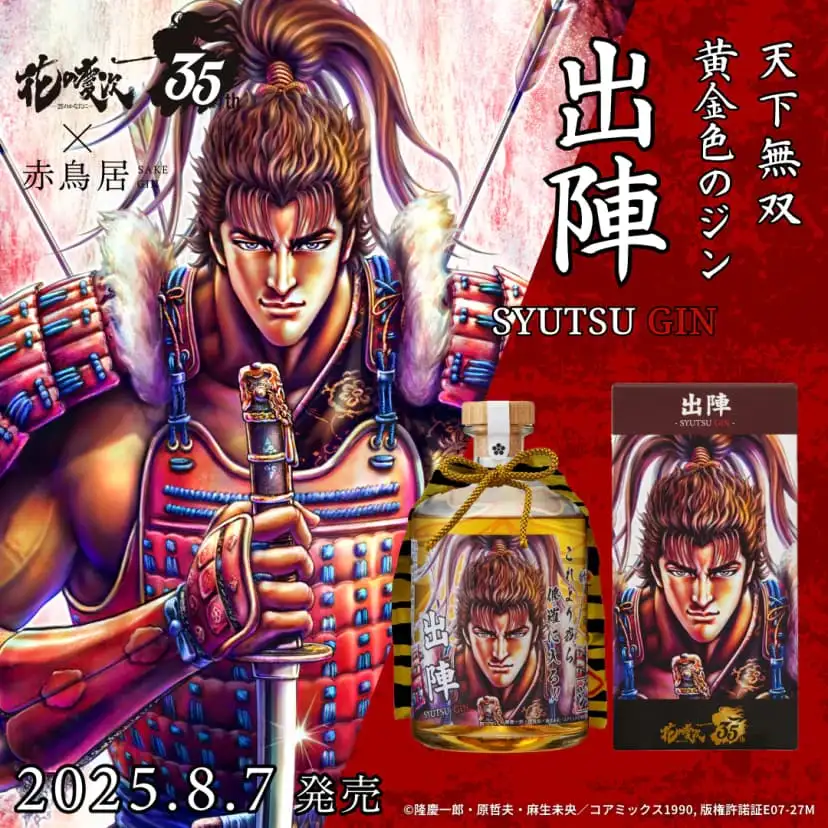 Mitsutake Sake Brewery Akatori SAKE GIN - Hana no Keiji Edition 6 Mitsutake Sake Brewery Akatori SAKE GIN - Hana no Keiji Edition