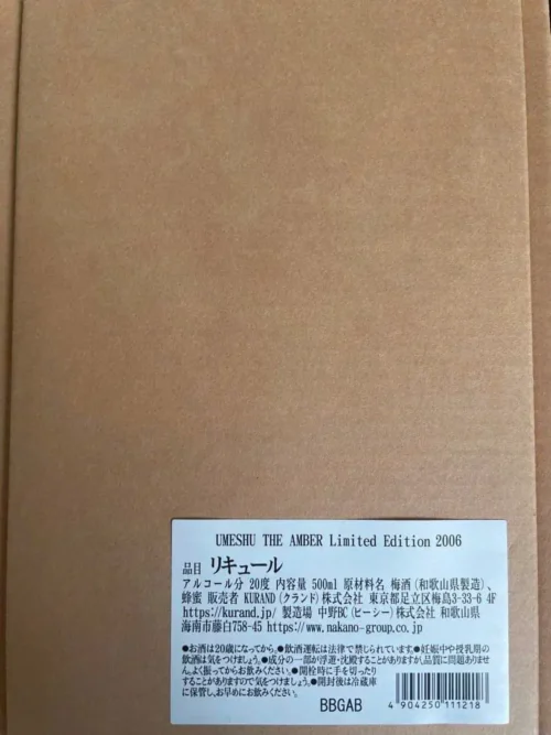 Rượu Mơ Umeshu The Amber XO Limited Edition 2006 (4)