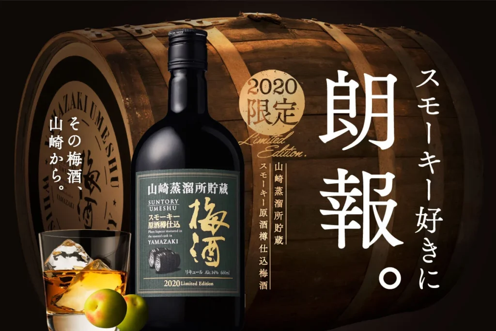Suntory Yamazaki Umeshu 2019 Limited Edition 6 Yamazaki-Distillery-Storage-Umeshu