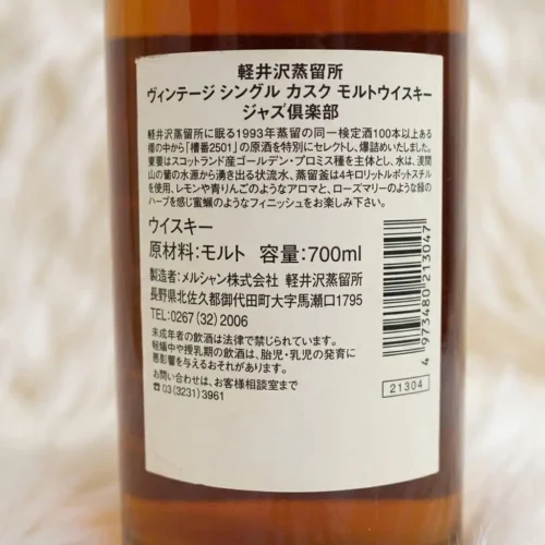 1993 Karuizawa Jazz Club 12 Year Old Single Cask & Single Malt Whisky (6)