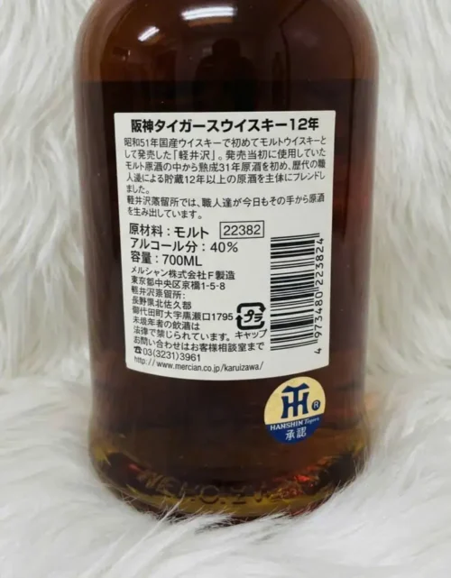 Hanshin Tigers Whisky - Karuizawa 12 Year Old 8 Hanshin Tigers Whisky - Karuizawa 12 Year Old (7)