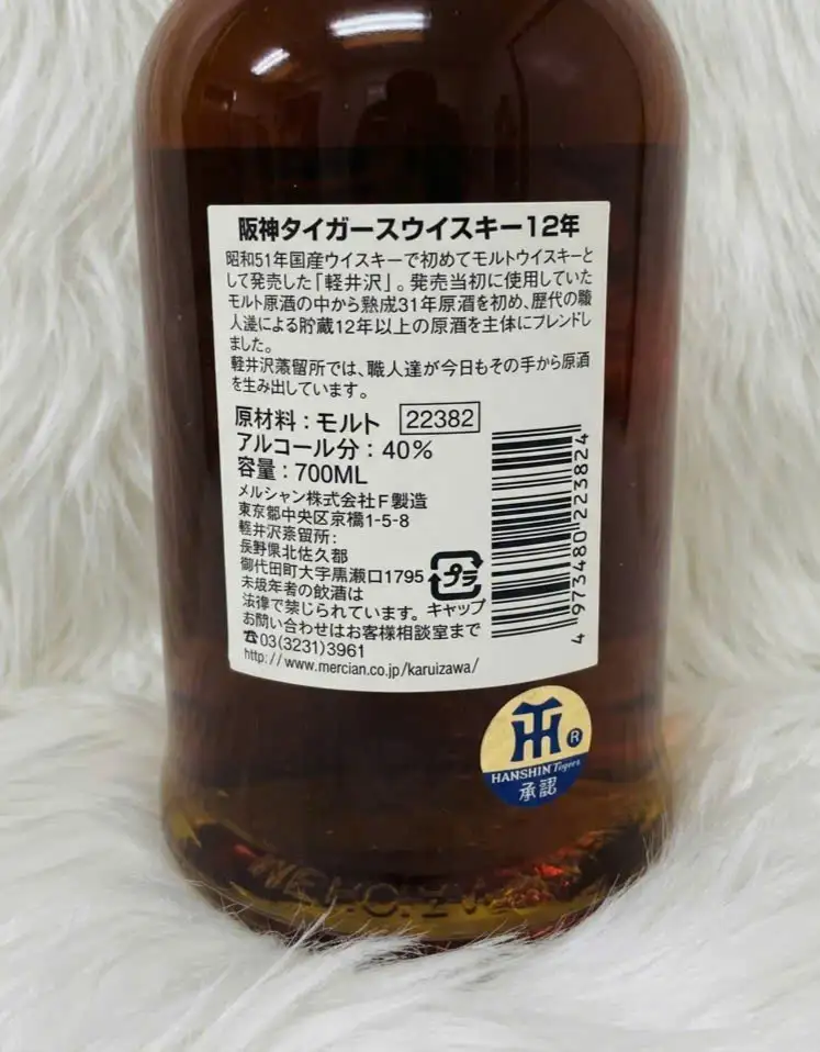 Hanshin Tigers Whisky - Karuizawa 12 Year Old 4 Hanshin Tigers Whisky - Karuizawa 12 Year Old (7)