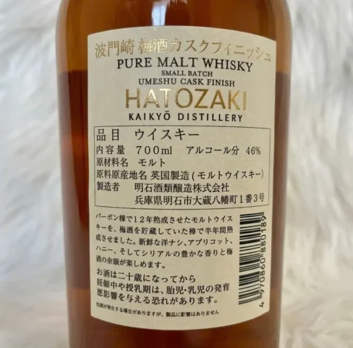 Hatozaki 12 Years Old Umeshu Cask Finish (5)