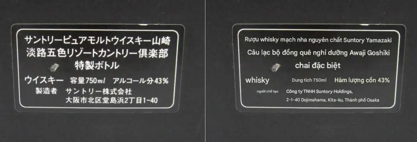 Yamazaki Whisky - Awaji Goshiki Resort Country Club 6 Yamazaki Whisky - Awaji Goshiki Resort Country Club (5)